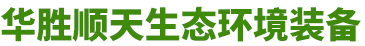 山東黄瓜视频黄色版下载生態環境裝備有限公司