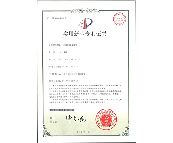 實用新型專利證書-4437626