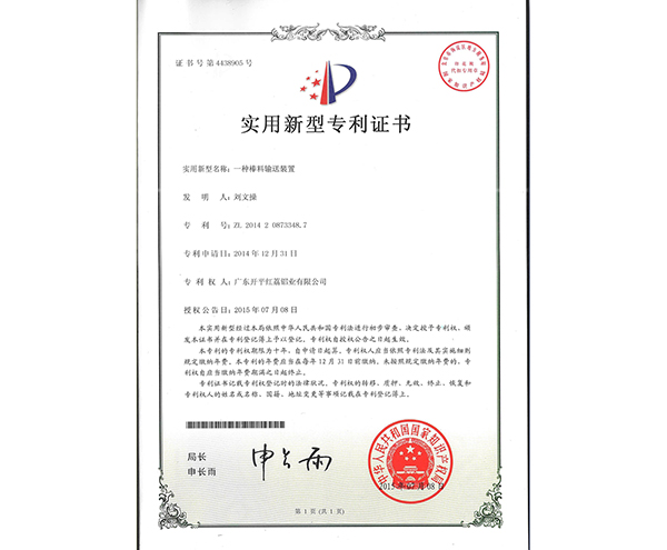 實用新型專利證書-4438905