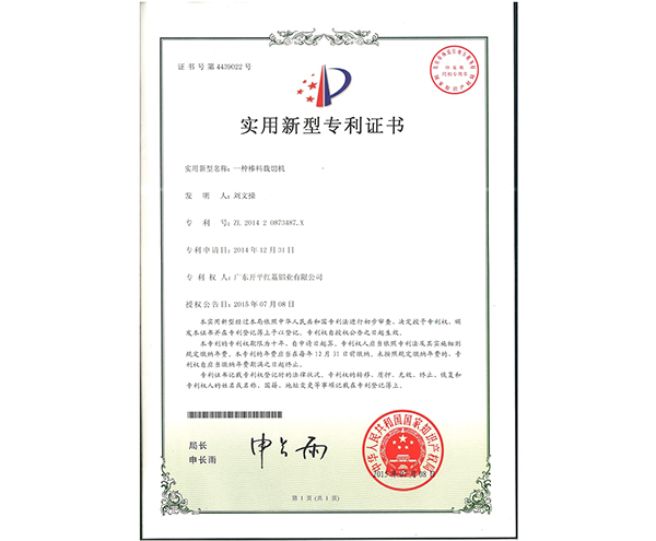 實用新型專利證書-4439022