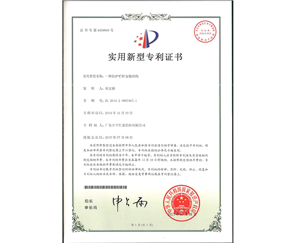 實用新型專利證書-4439849