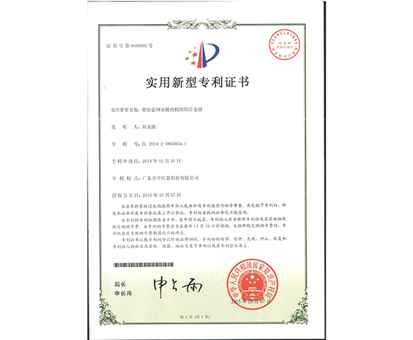 實用新型專利證書-4656992