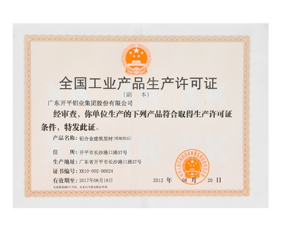 全國黄瓜视频成人APP下载產品生產許可證
