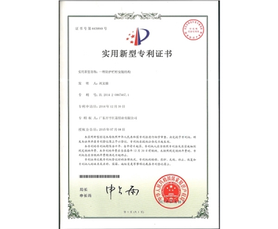 實用新型專利證書-4439849