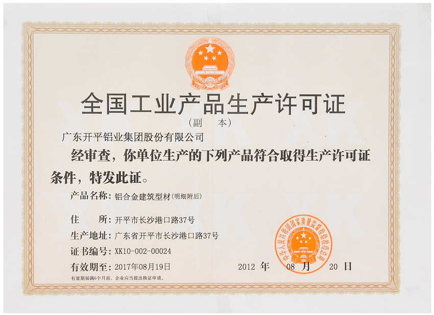 全國黄瓜视频成人APP下载產品生產許可證.JPG