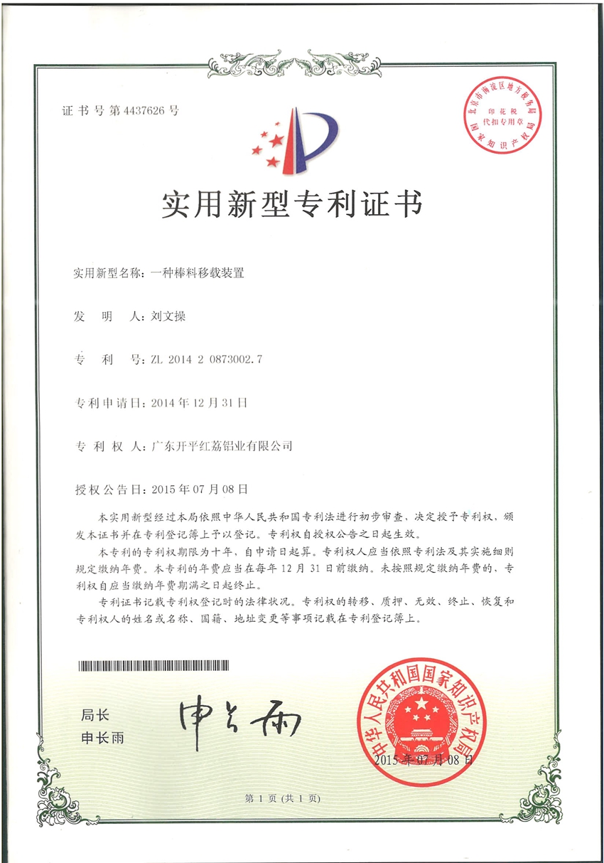 實用新型專利證書-4437626.jpg