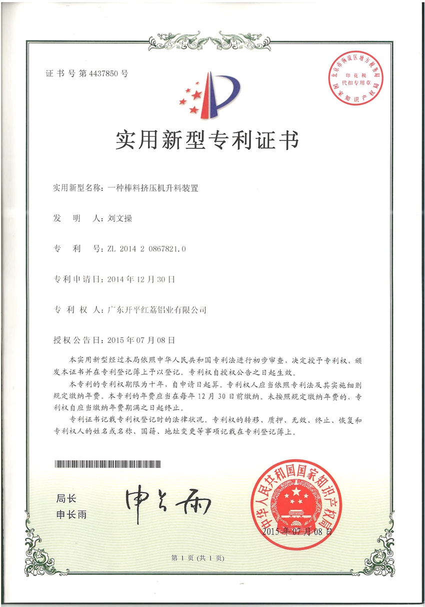 實用新型專利證書-4437850.jpg