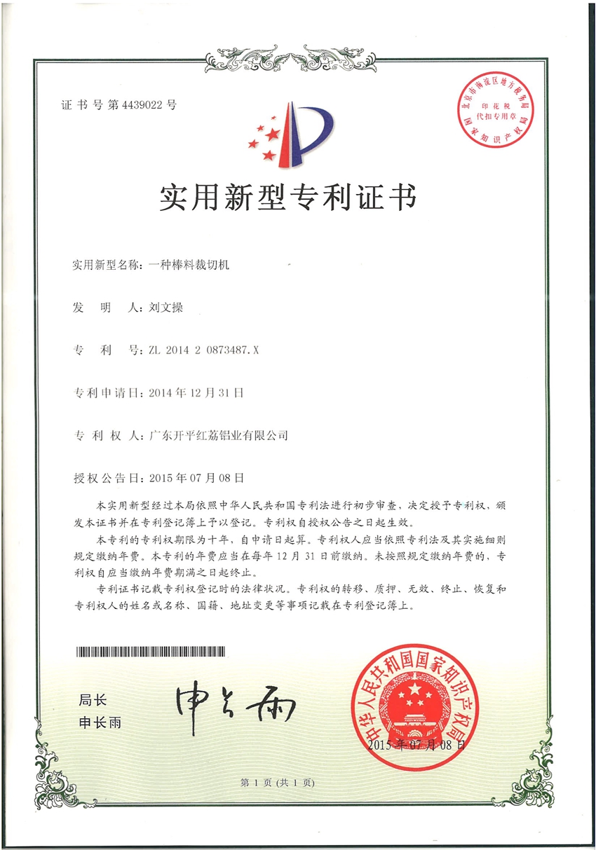 實用新型專利證書-4439022.jpg