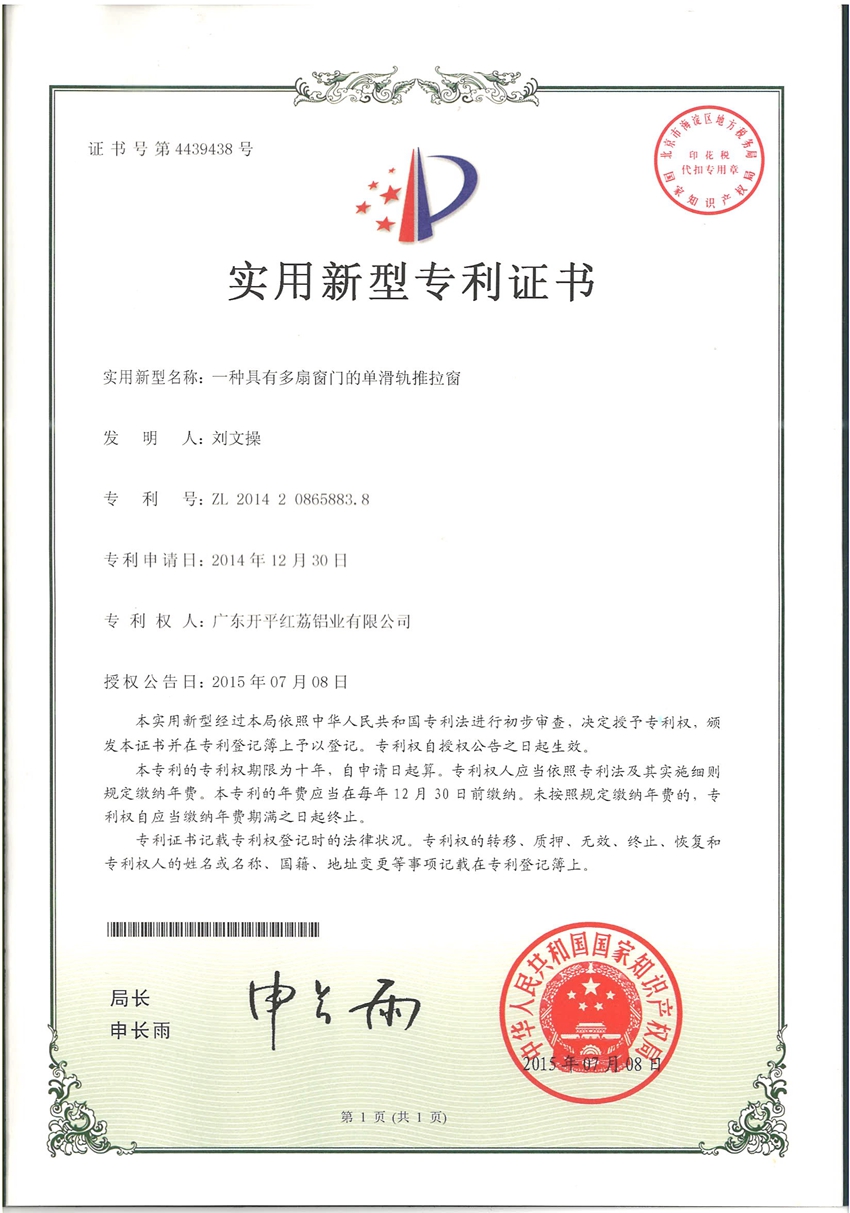 實用新型專利證書-4439438.jpg