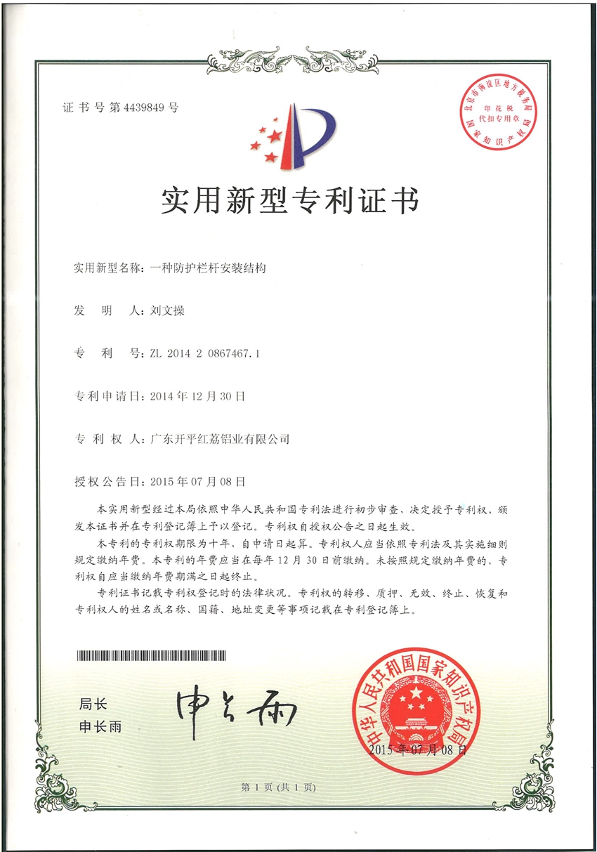 實用新型專利證書-4439849.jpg