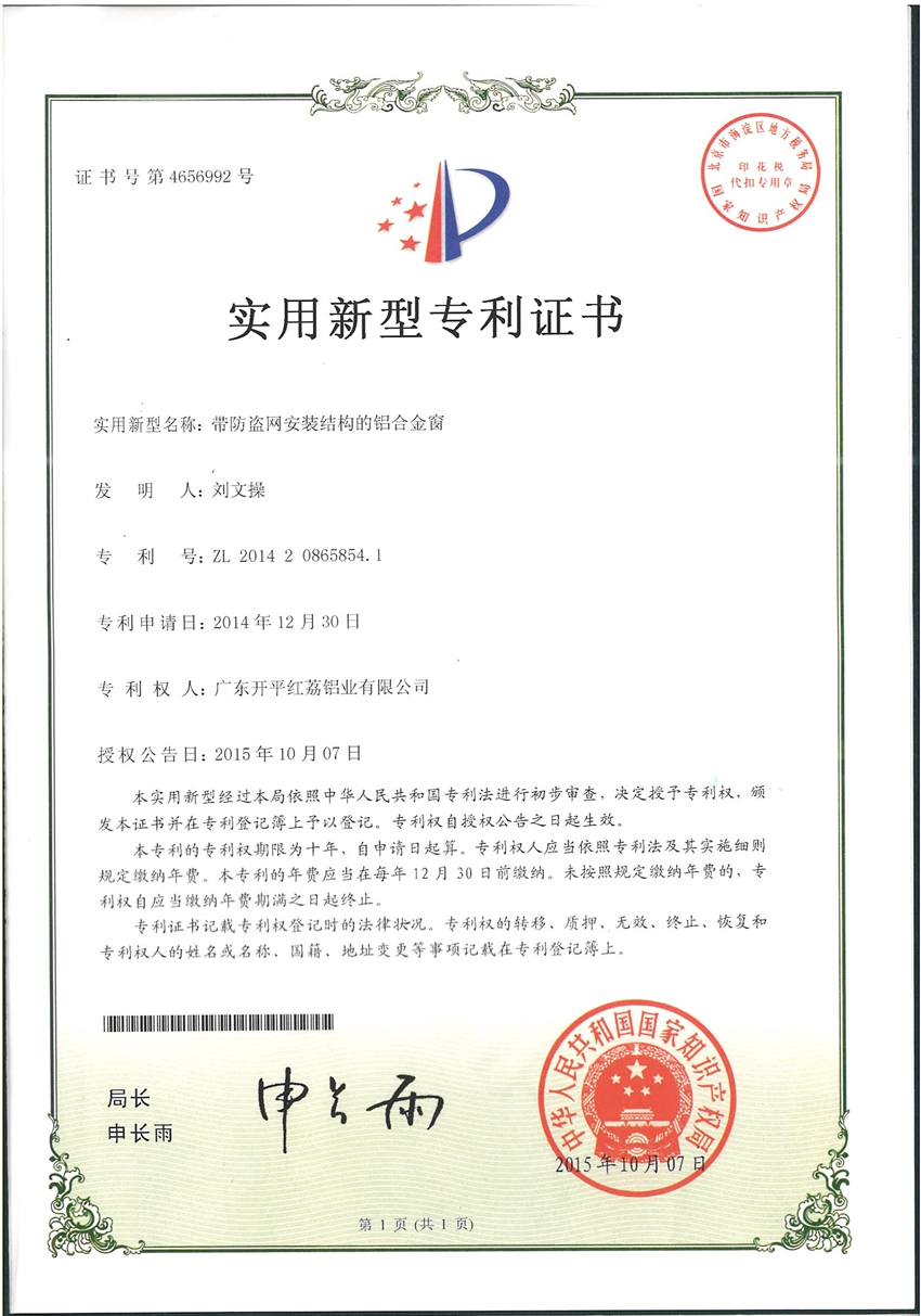 實用新型專利證書-4656992.jpg